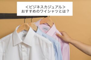 ビジネスカジュアル/ワイシャツ