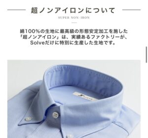 SOLVE/オーダーシャツ超ノンアイロン